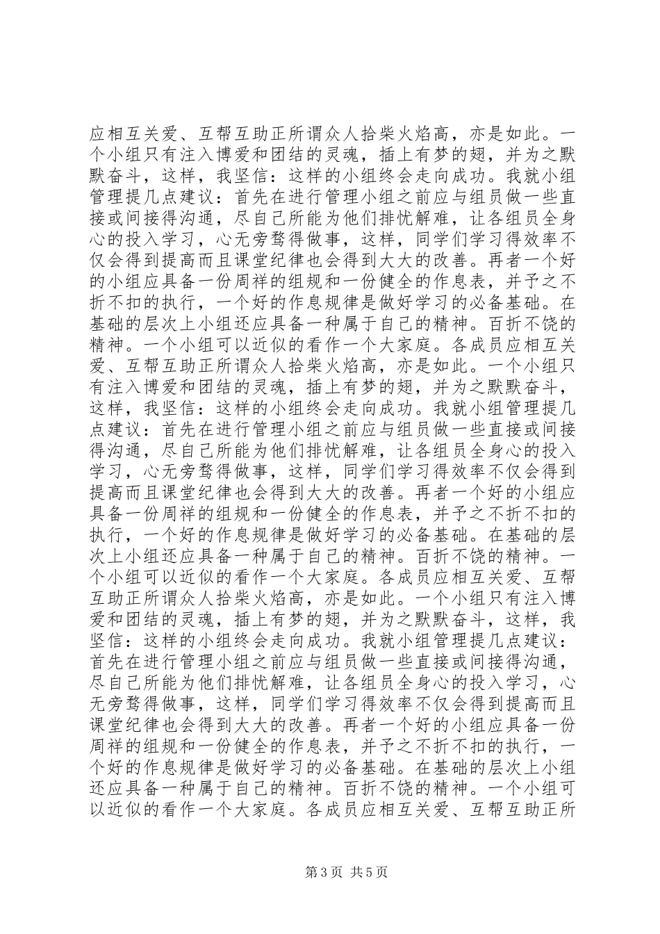 讨论会发言稿范文[优秀范文5篇](5)_第3页