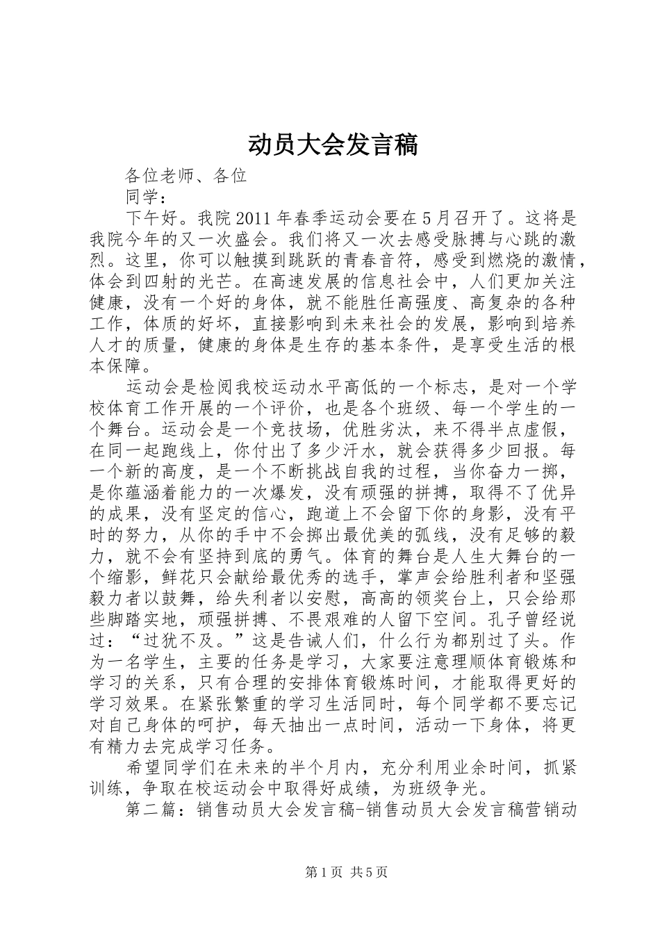 动员大会发言稿范文_1_第1页