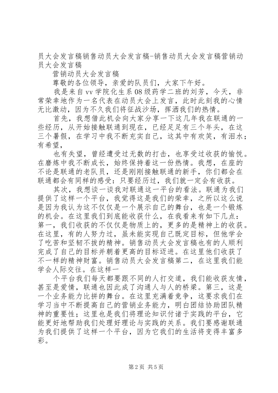 动员大会发言稿范文_1_第2页