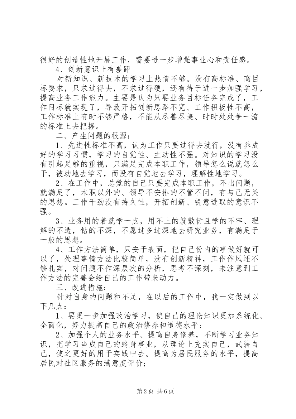 个人党性分析发言_第2页