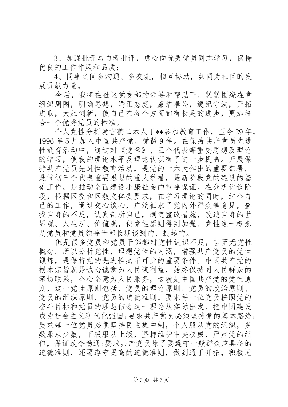 个人党性分析发言_第3页