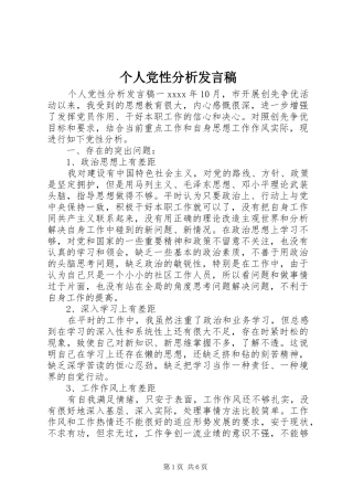 个人党性分析发言