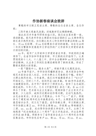 作协新春座谈会演讲致辞_1