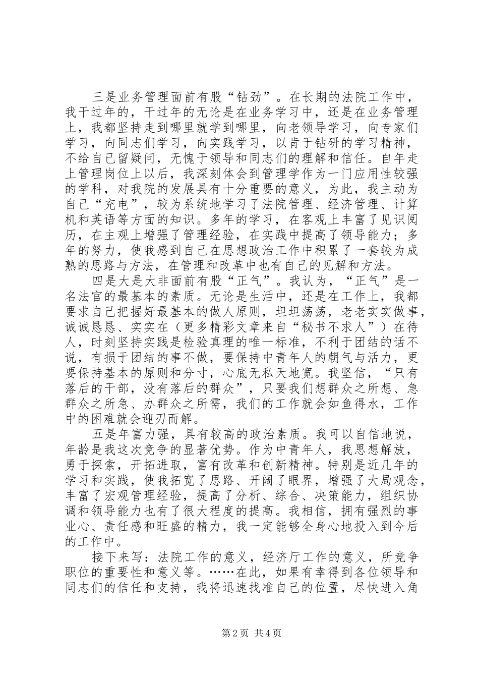 法院竞职演说稿十（厅级干部）_第2页