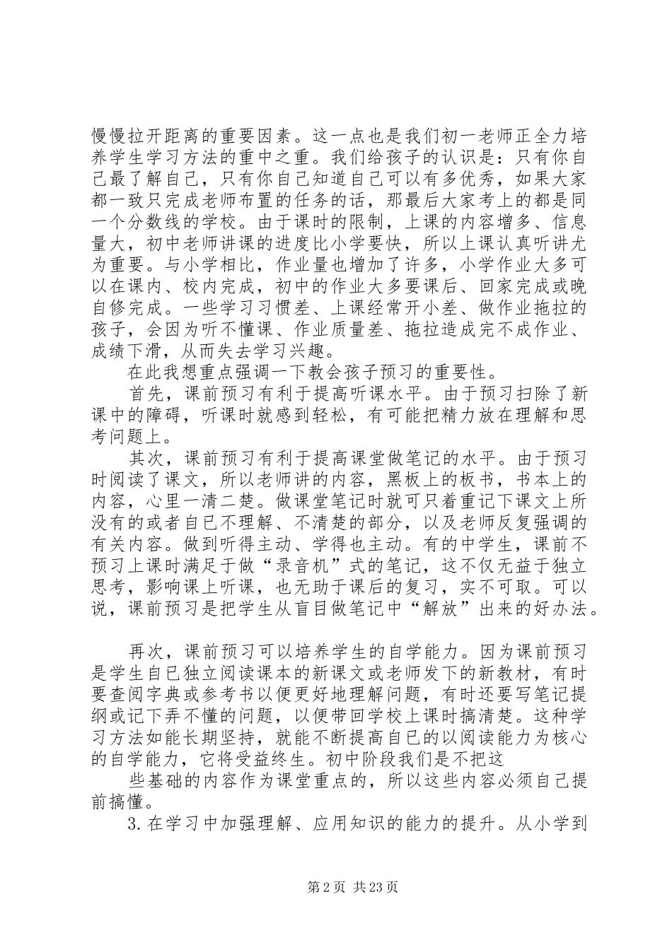 小初衔接研讨会发言稿范文5篇_第2页
