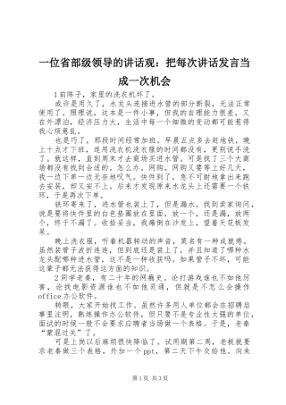 一位省部级领导的讲话观：把每次讲话发言稿当成一次机会