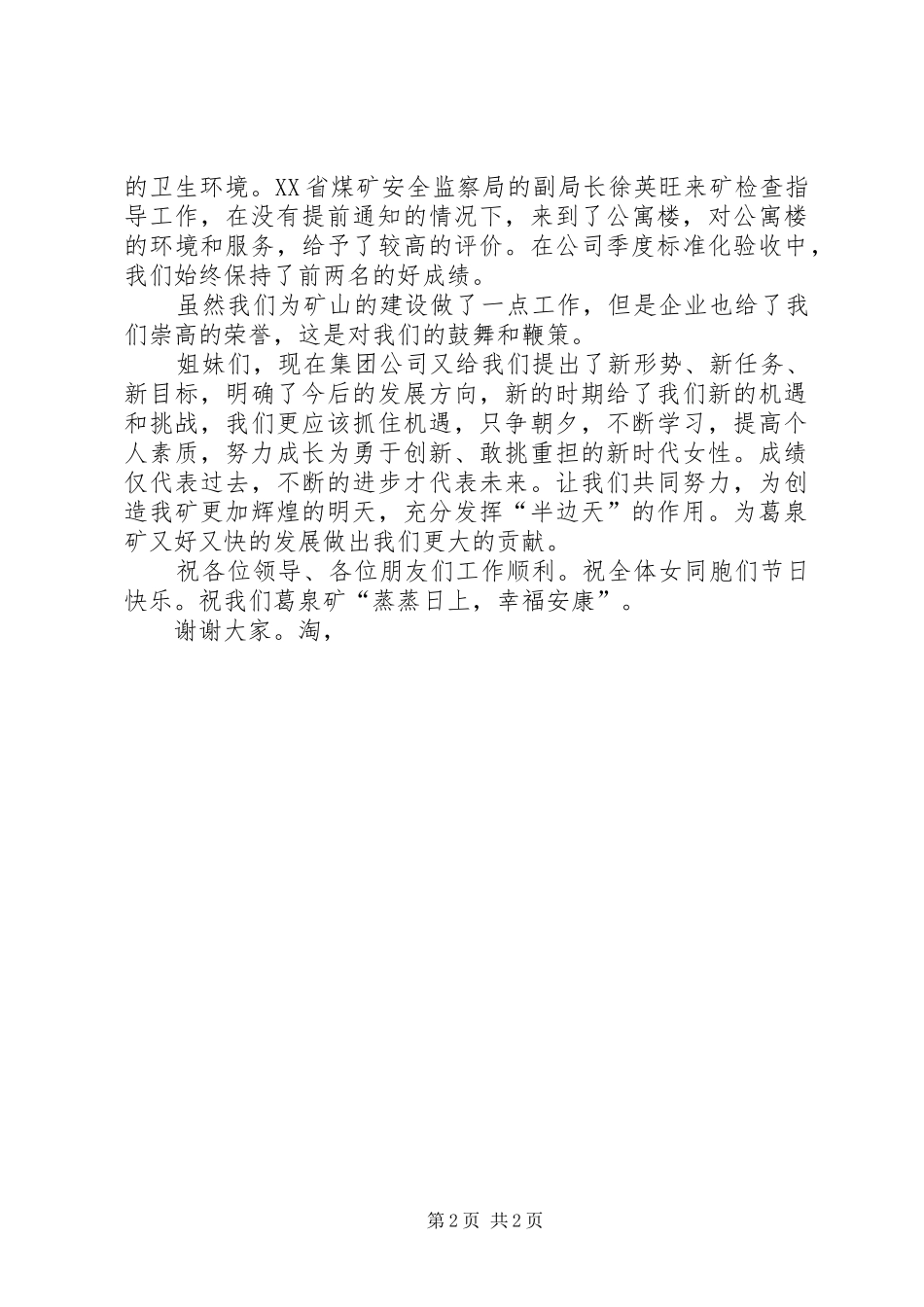 XX年三八红旗手发言_第2页