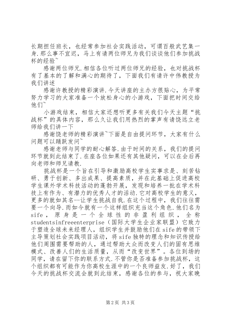 挑战杯开幕式主持词(修改)_第2页