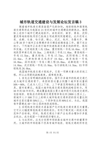 城市轨道交通建设与发展论坛发言3(5)