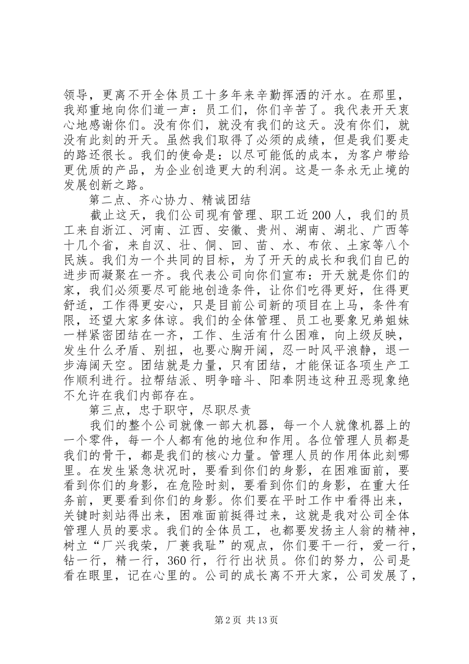 关于誓师大会发言_第2页