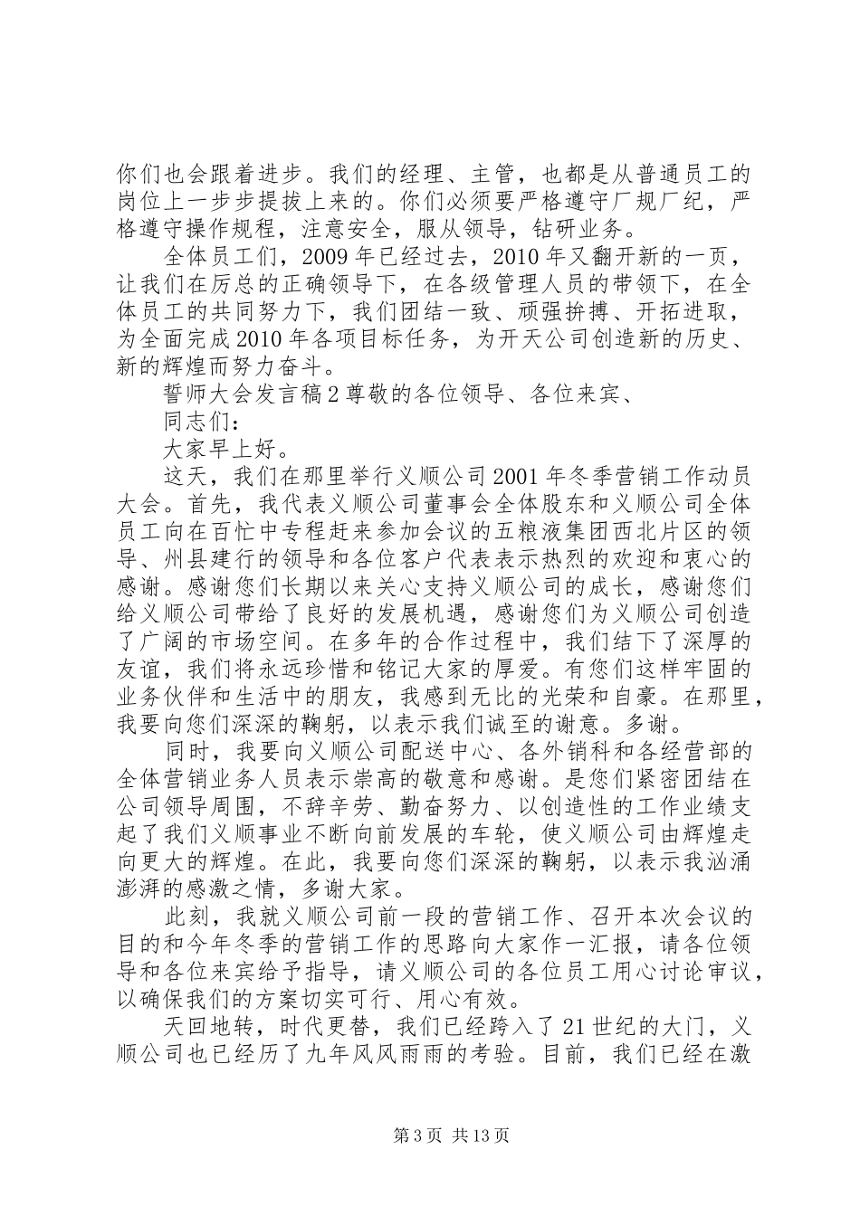 关于誓师大会发言_第3页