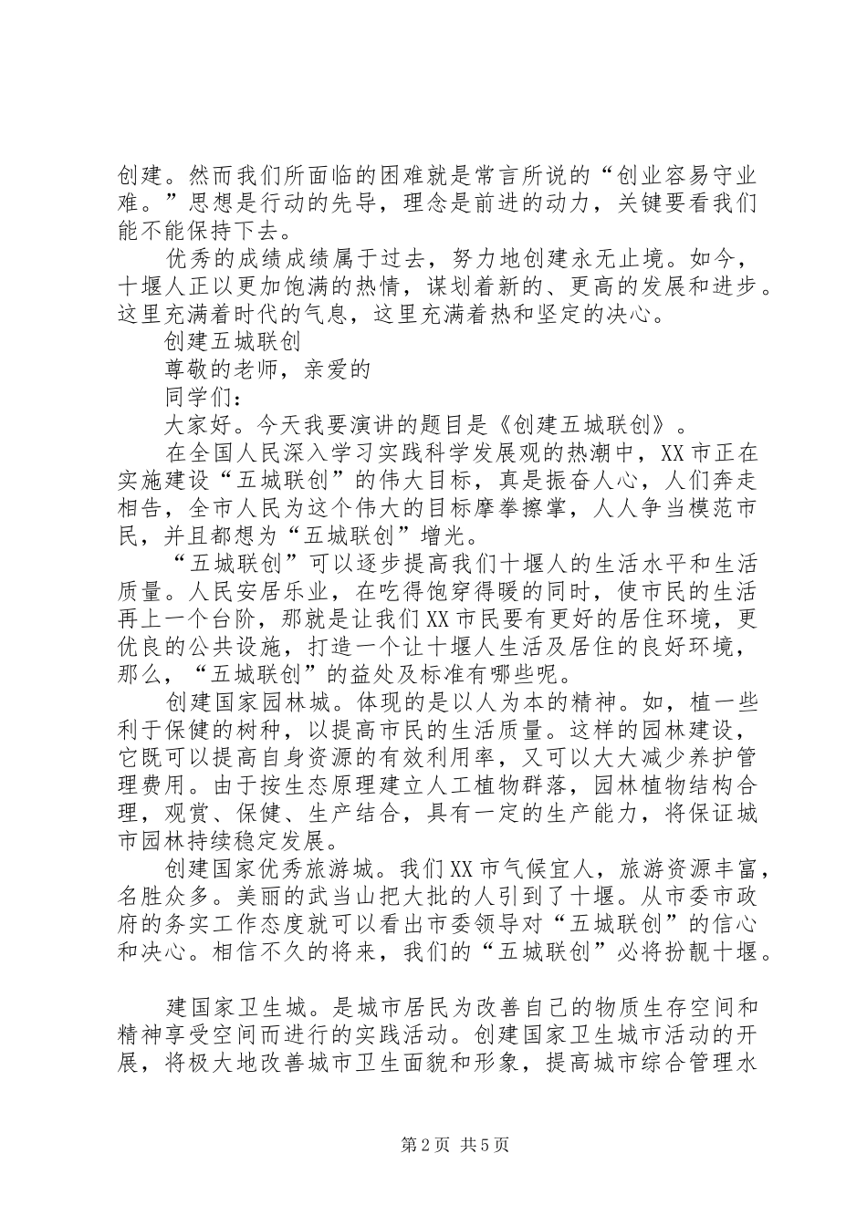 六城同创演讲稿_第2页