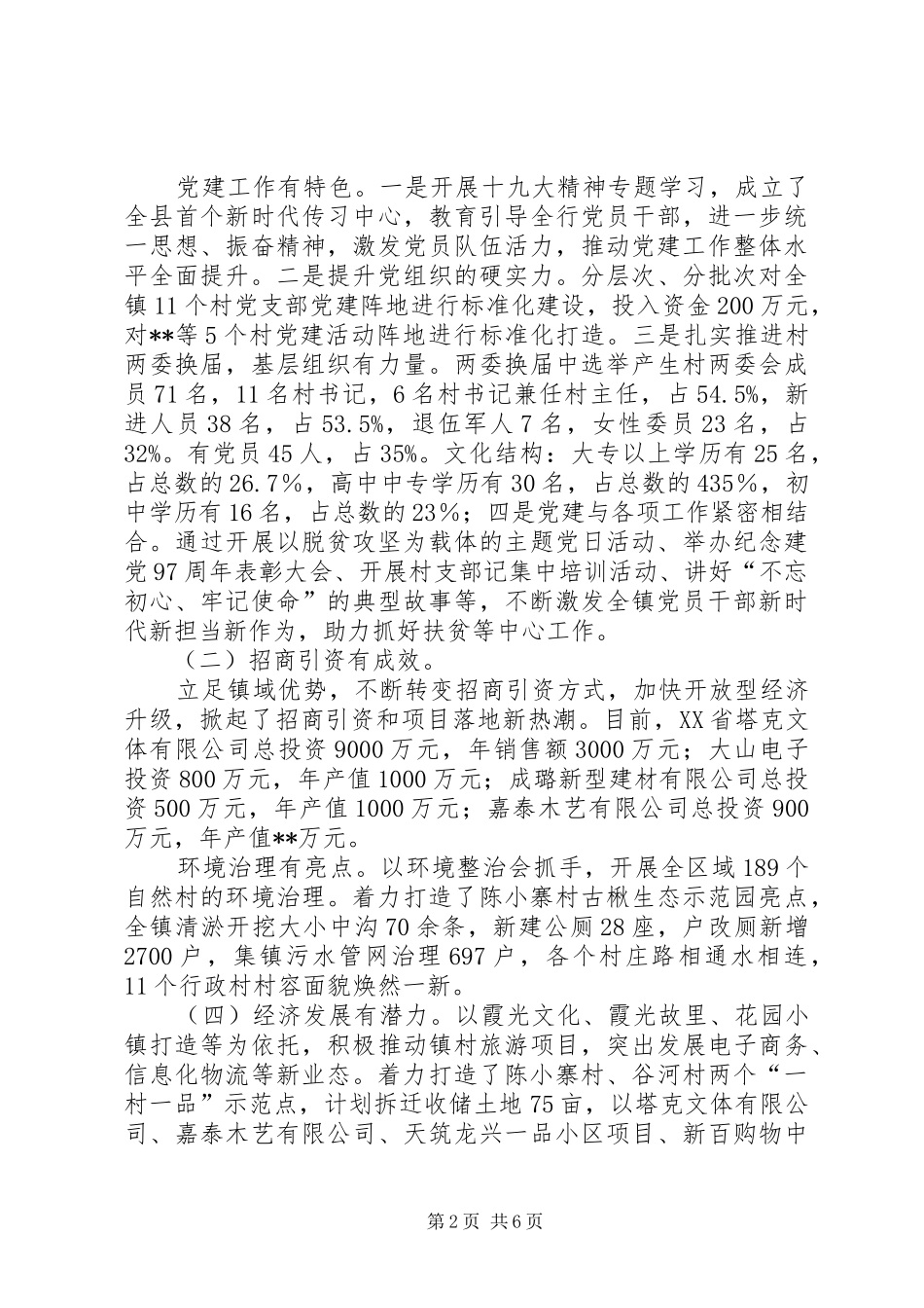 乡镇工作务虚会发言材料提纲三篇_第2页