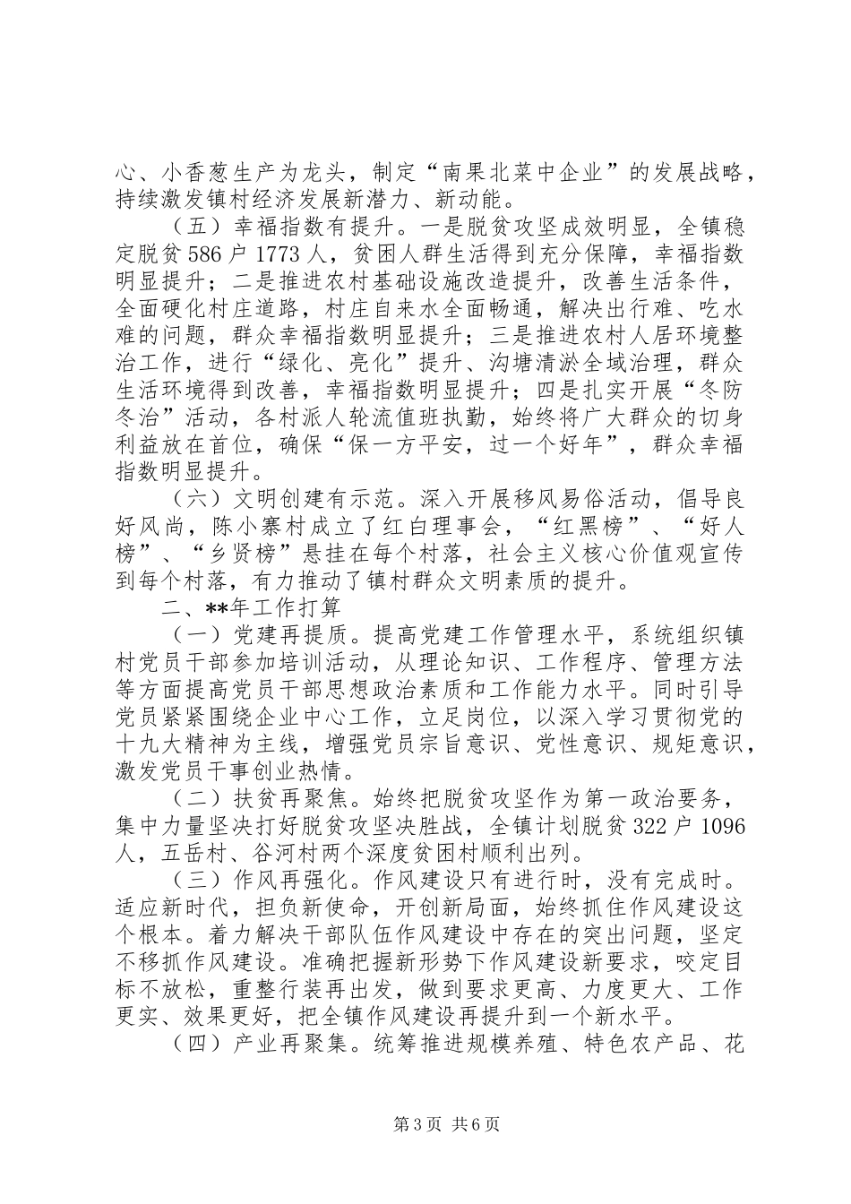 乡镇工作务虚会发言材料提纲三篇_第3页