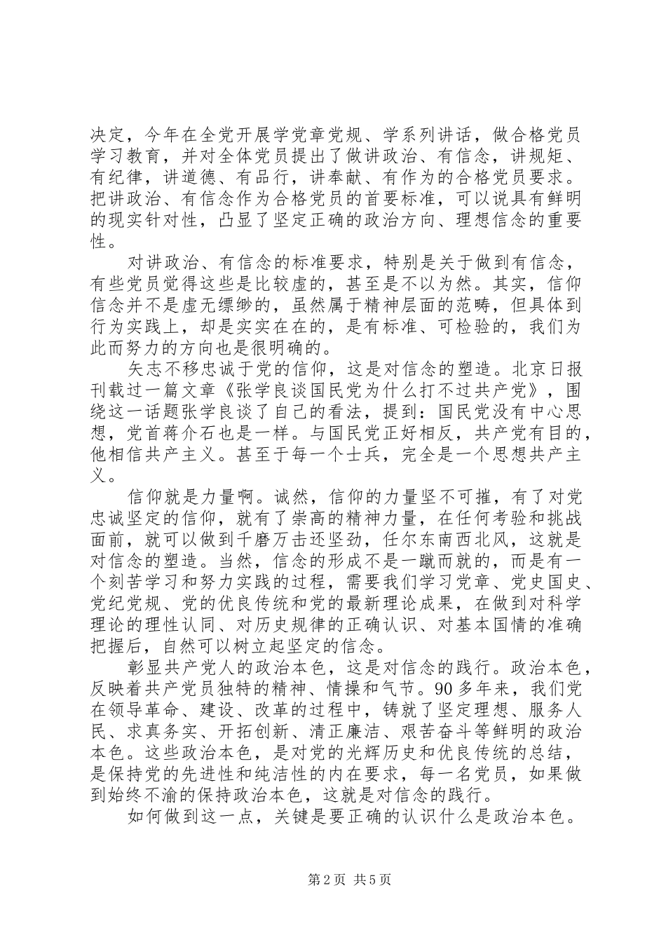 单位领导干部坚定理想信念明确政治方向发言_第2页
