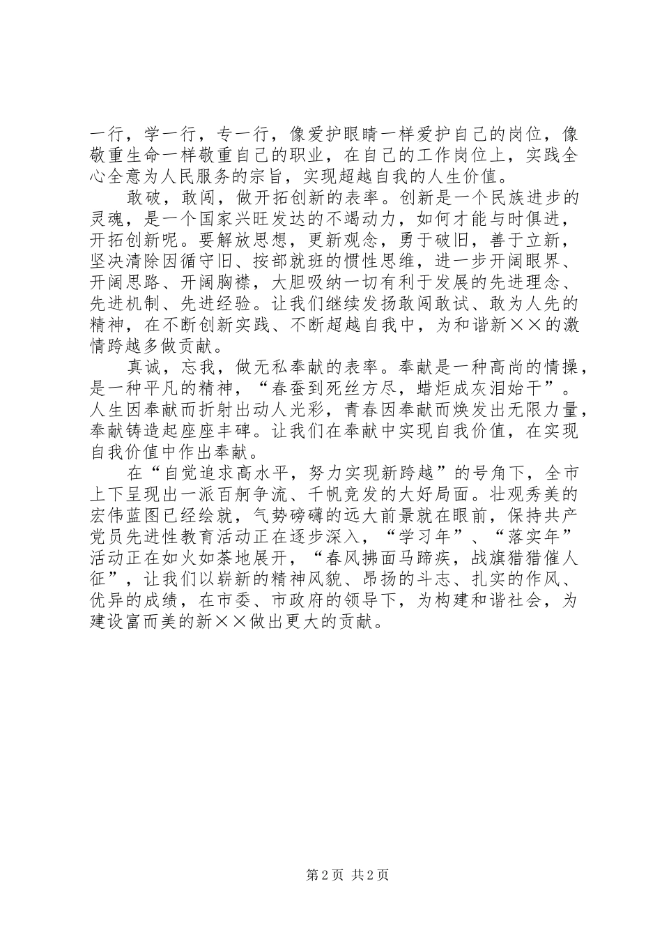 在全市劳动模范表彰会上的发言稿_第2页