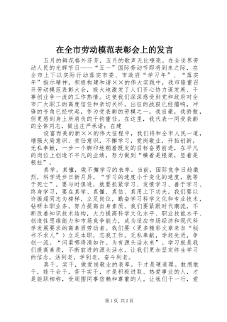 在全市劳动模范表彰会上的发言稿