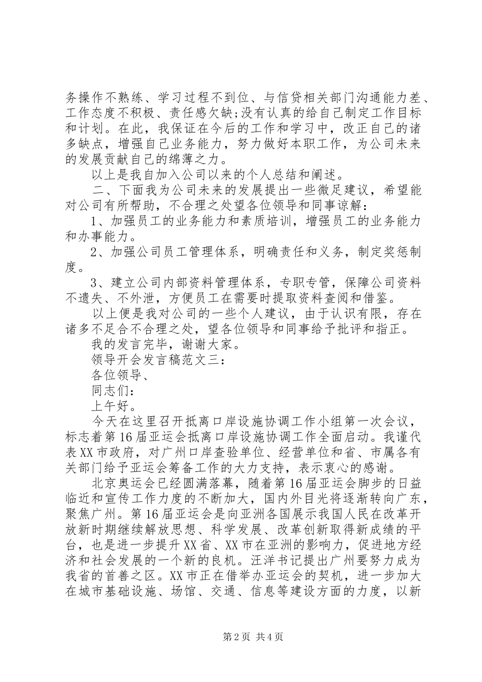 领导开会发言范文3篇_第2页