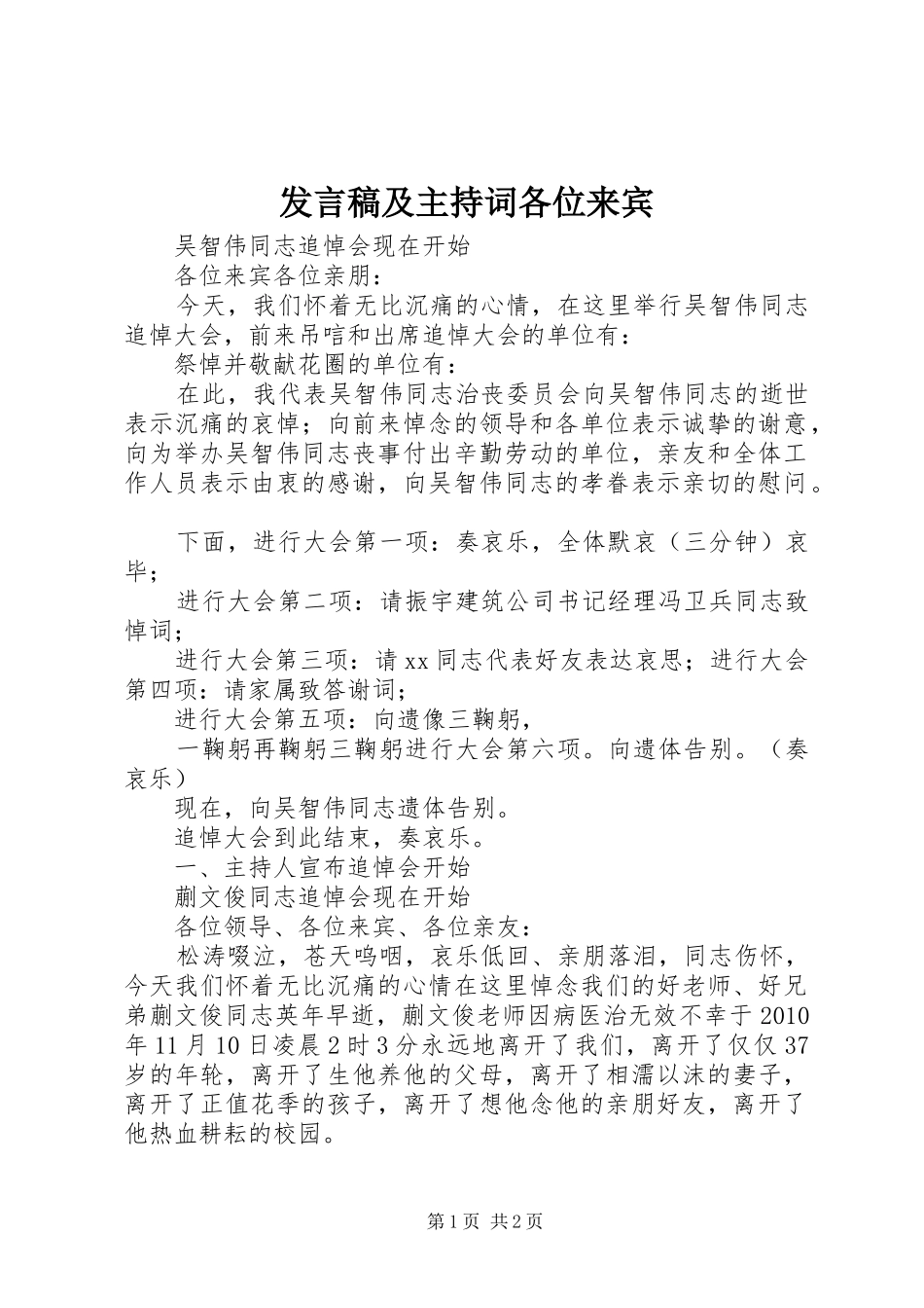 发言及主持词各位来宾_第1页