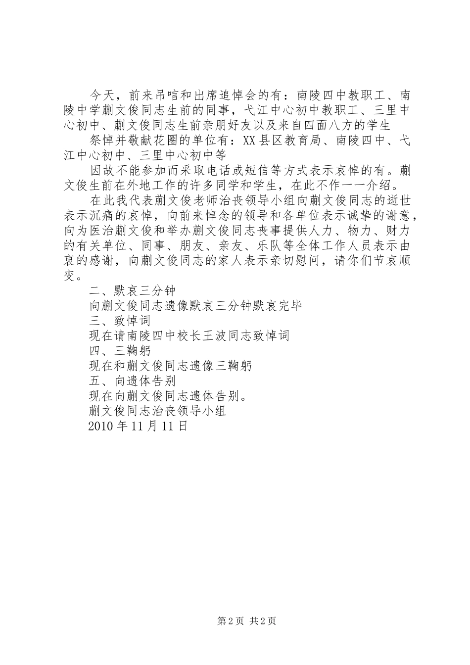 发言及主持词各位来宾_第2页