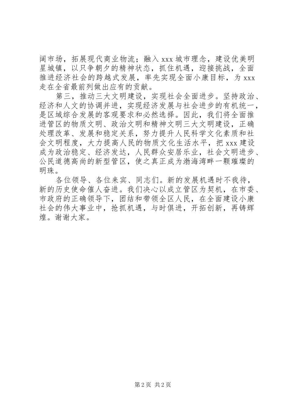 在管理区揭牌仪式上的表态发言材料_第2页