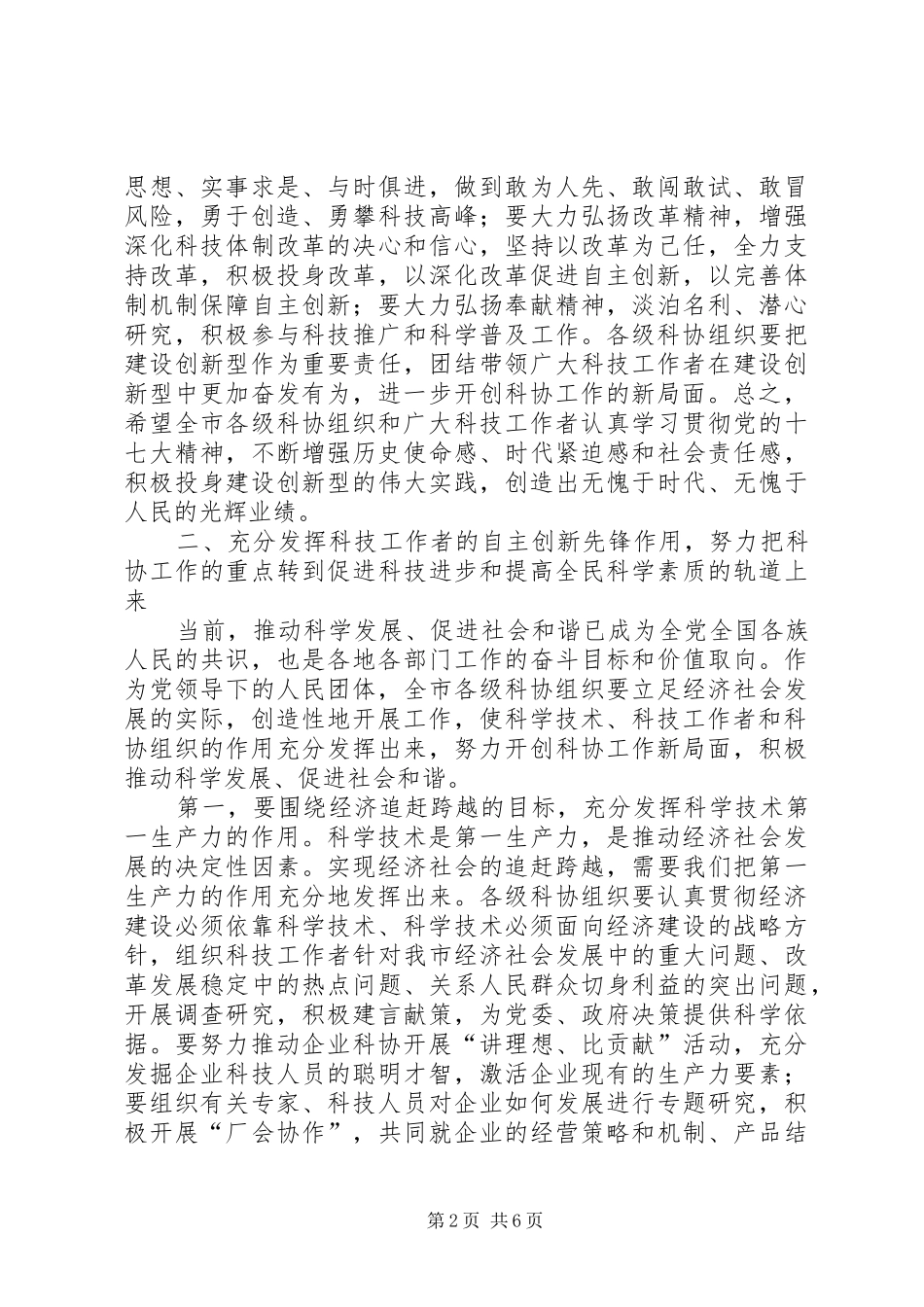 市委副书记在科协开幕式发言稿_第2页