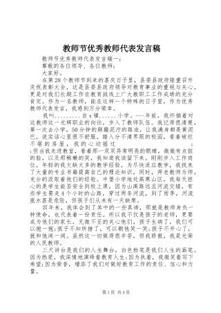 教师节优秀教师代表发言