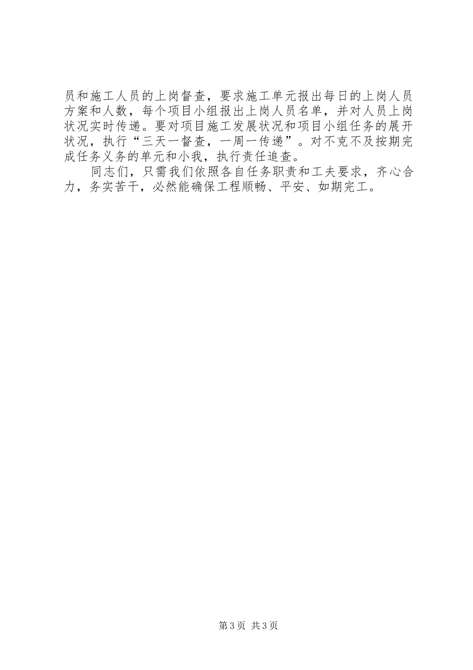 书记在党政办公大会发言稿_第3页