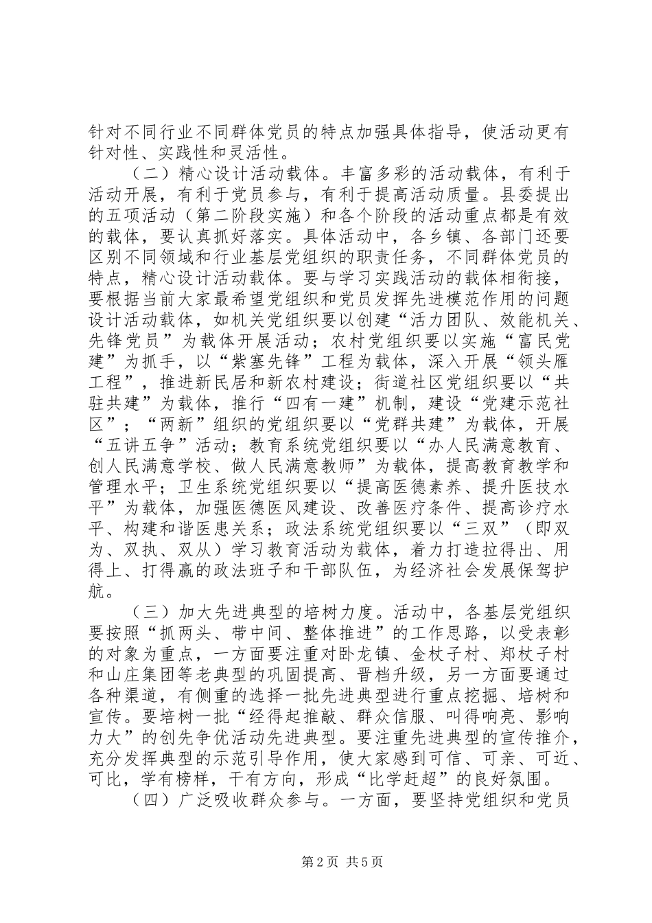 领导创先争优确保取得实效发言稿_第2页