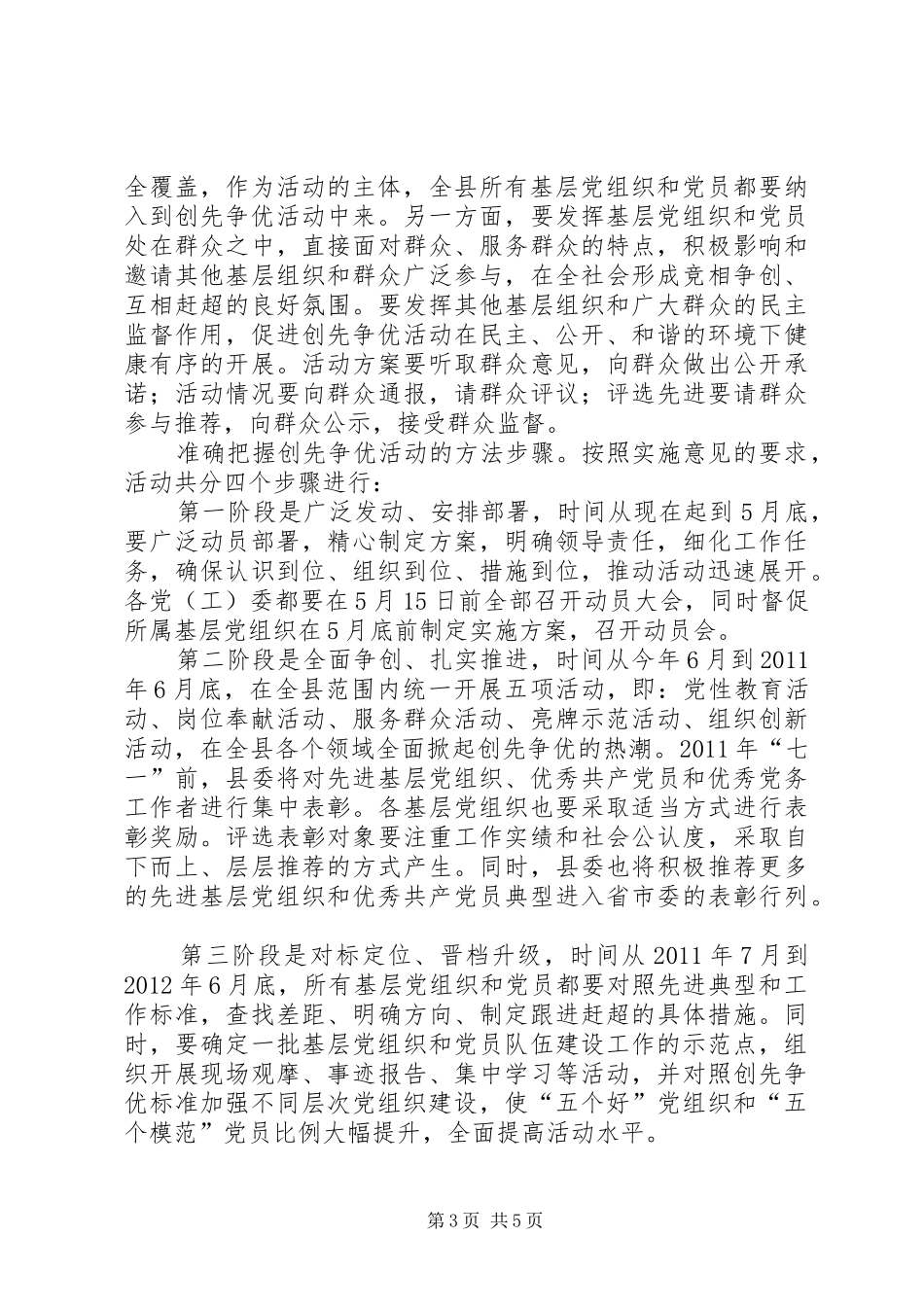 领导创先争优确保取得实效发言稿_第3页