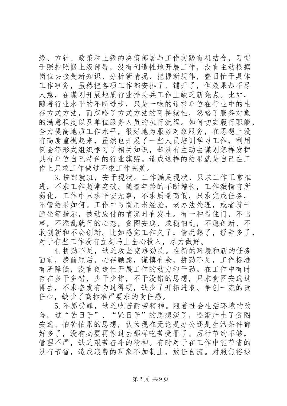 讲担当转作风抓落实研讨会发言致辞_1_第2页