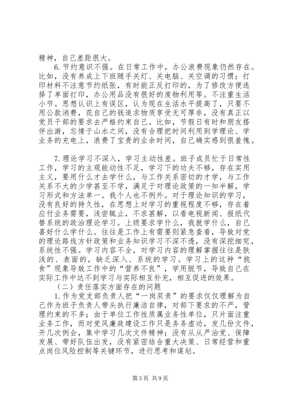 讲担当转作风抓落实研讨会发言致辞_1_第3页