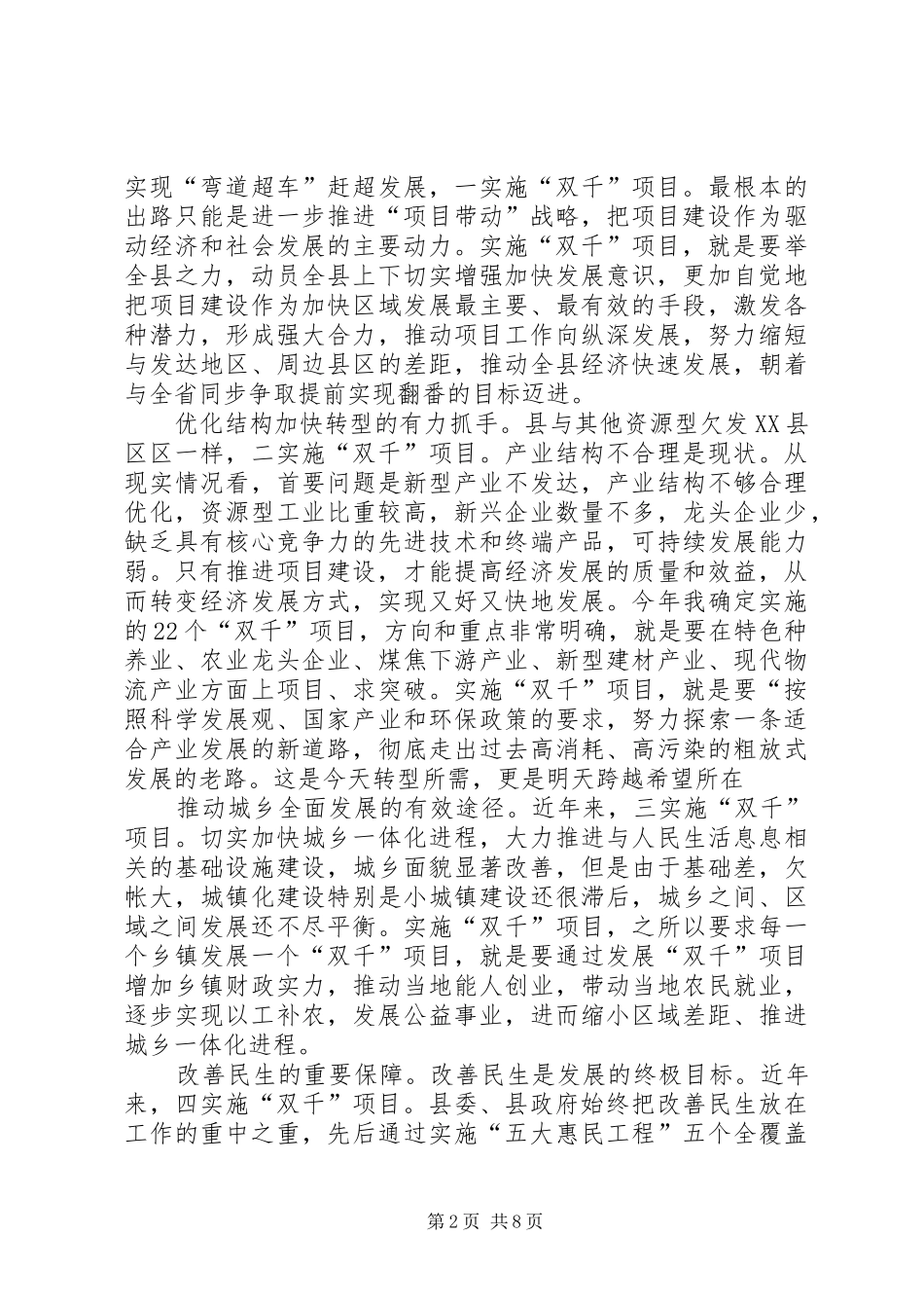 县长在双千建设专题会发言稿_第2页