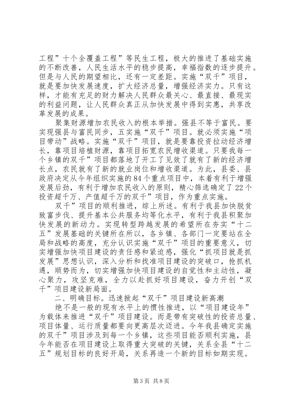 县长在双千建设专题会发言稿_第3页