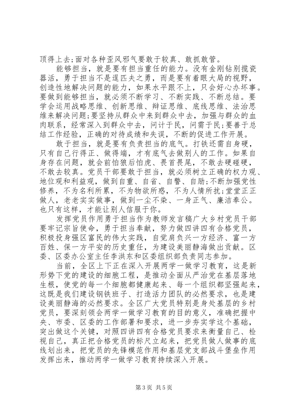 发挥党员作用勇于担当作为教师发言_第3页