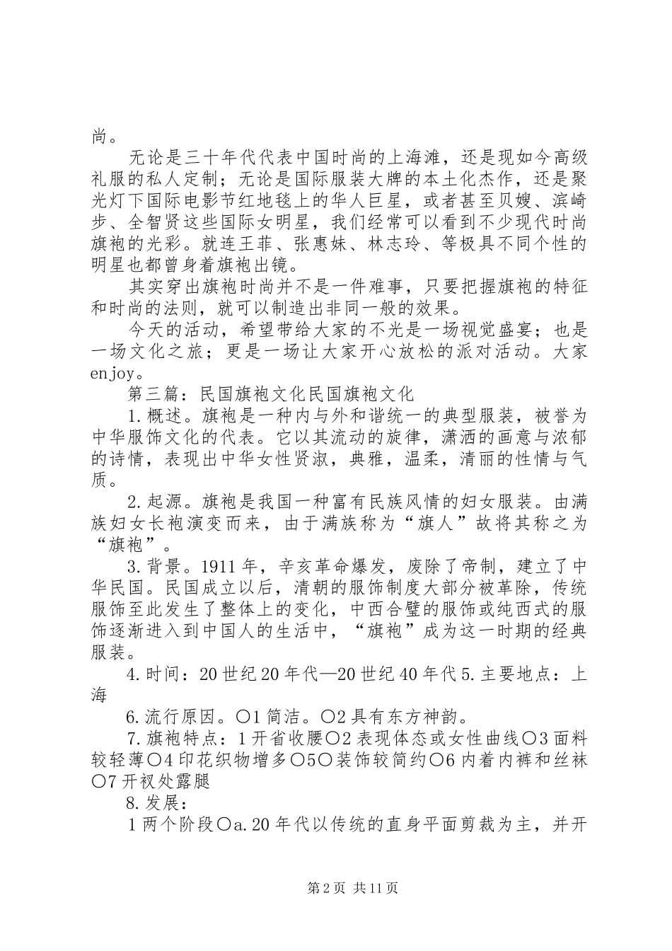 XX县区旗袍文化协会发起人发言_第2页