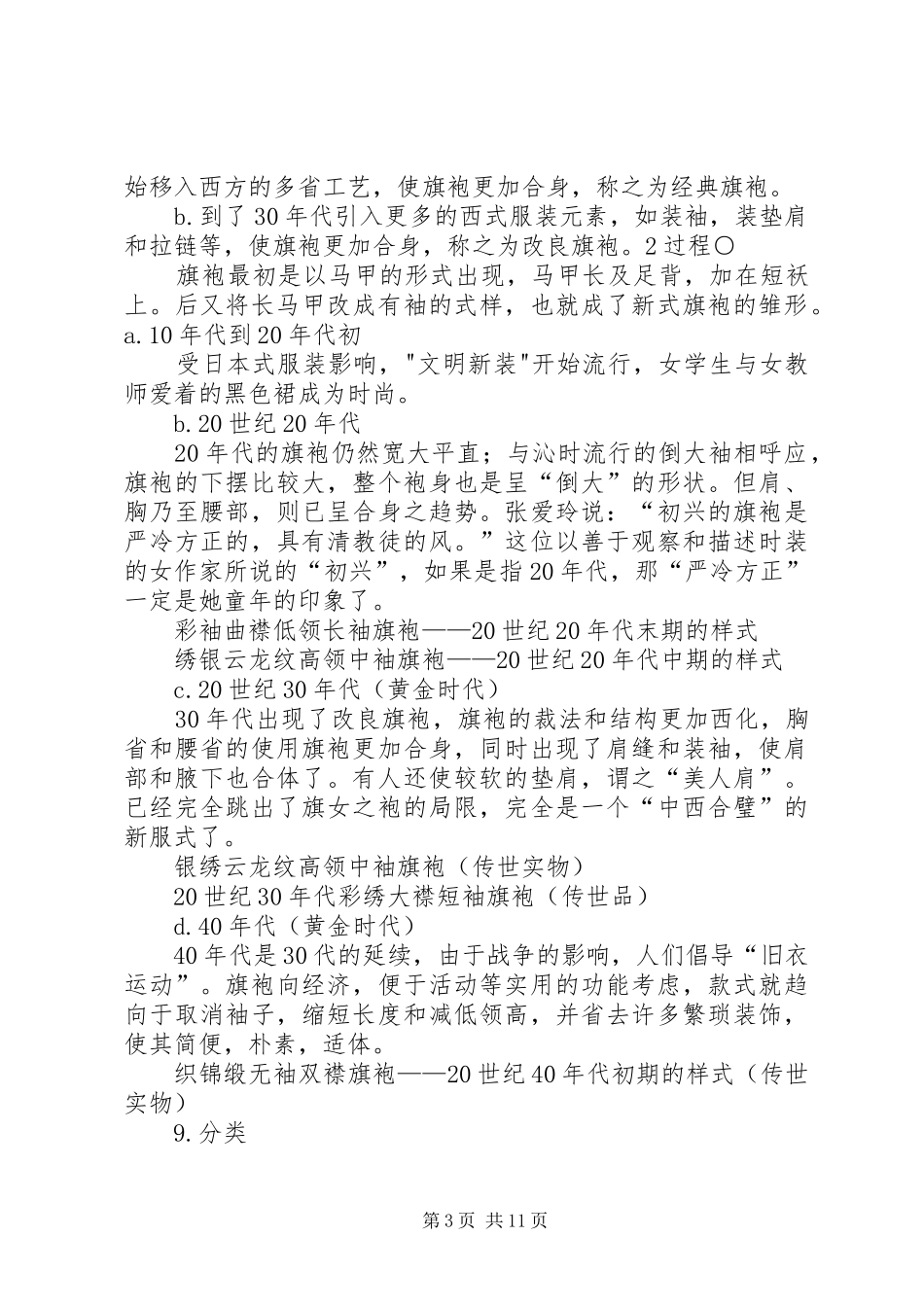 XX县区旗袍文化协会发起人发言_第3页