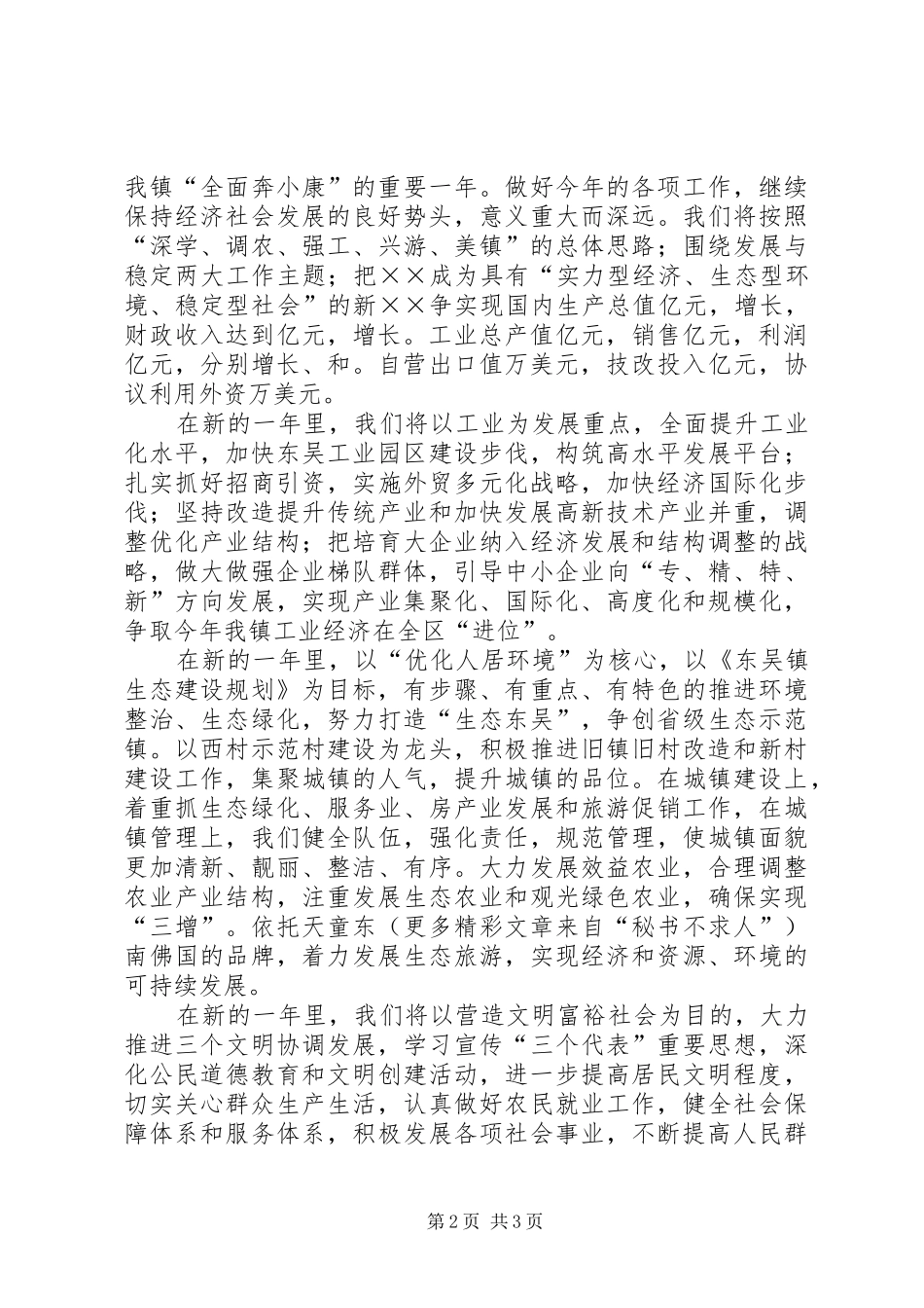 在××年全镇春节团拜会上的致辞演讲范文_第2页