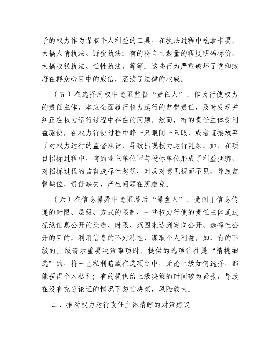 关于对权力运行的制约和监督存在的问题及思考建议_第3页