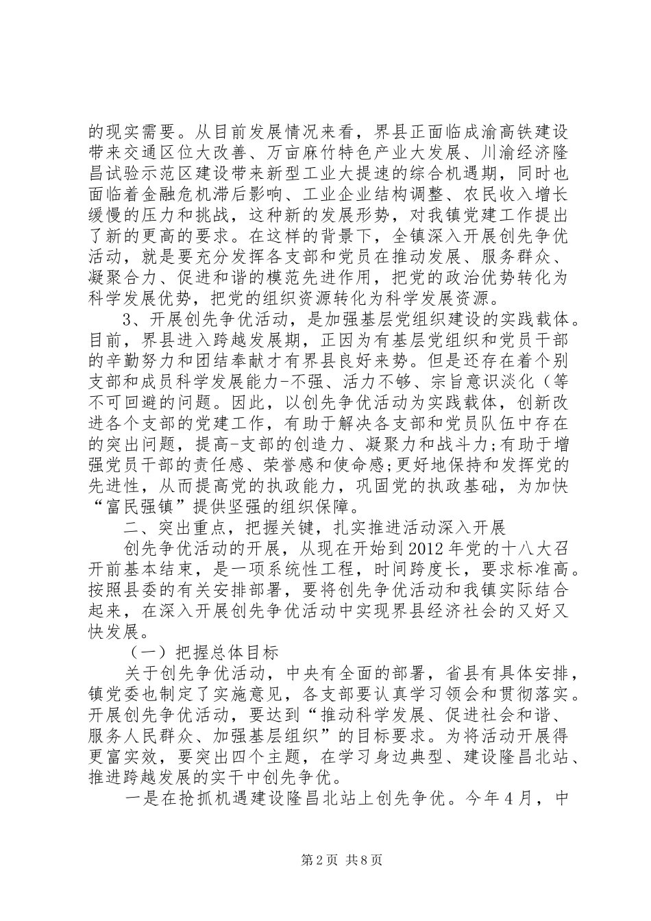 书记创先争优推动经济发言_第2页