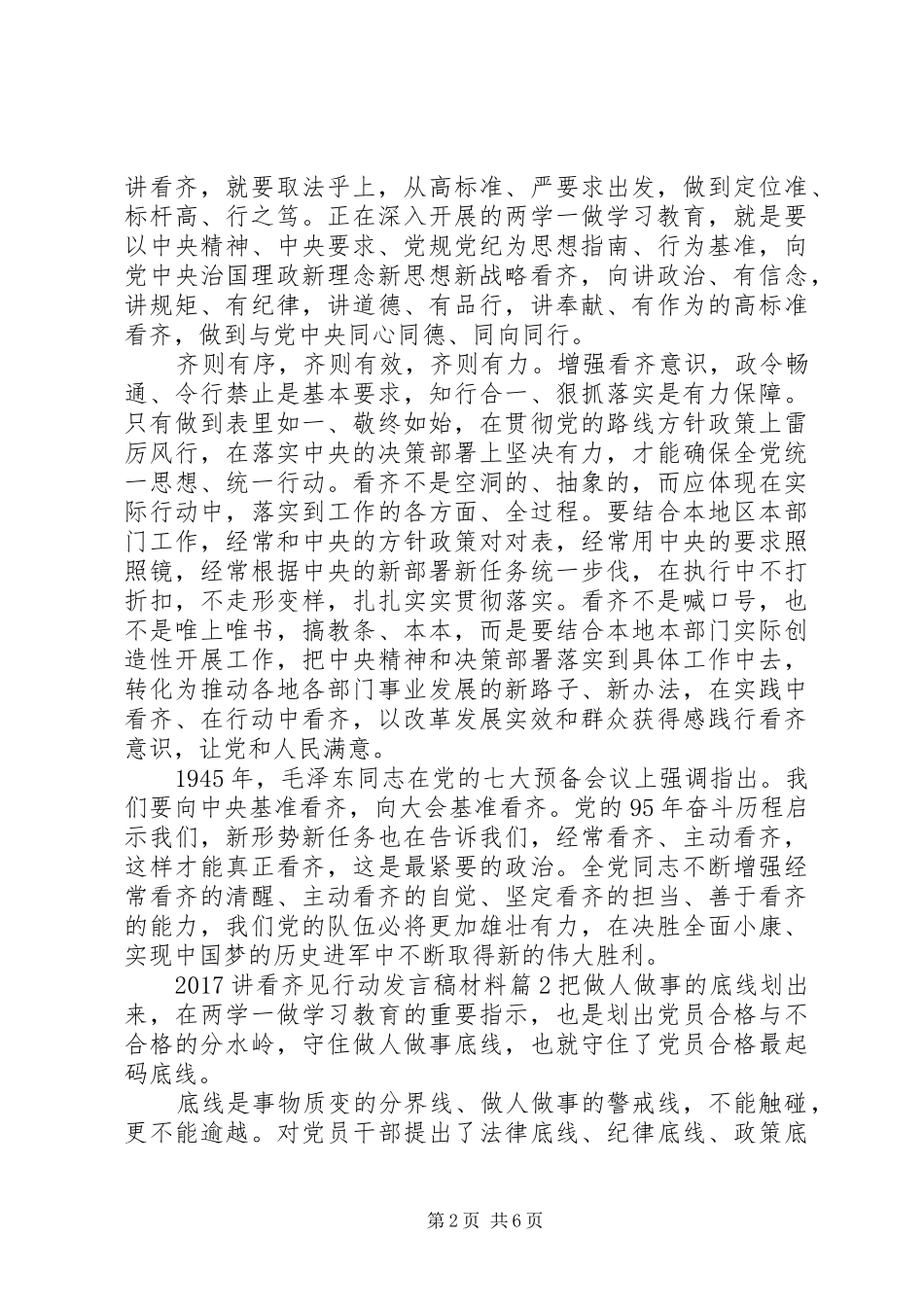 20XX年讲看齐见行动发言材料_第2页