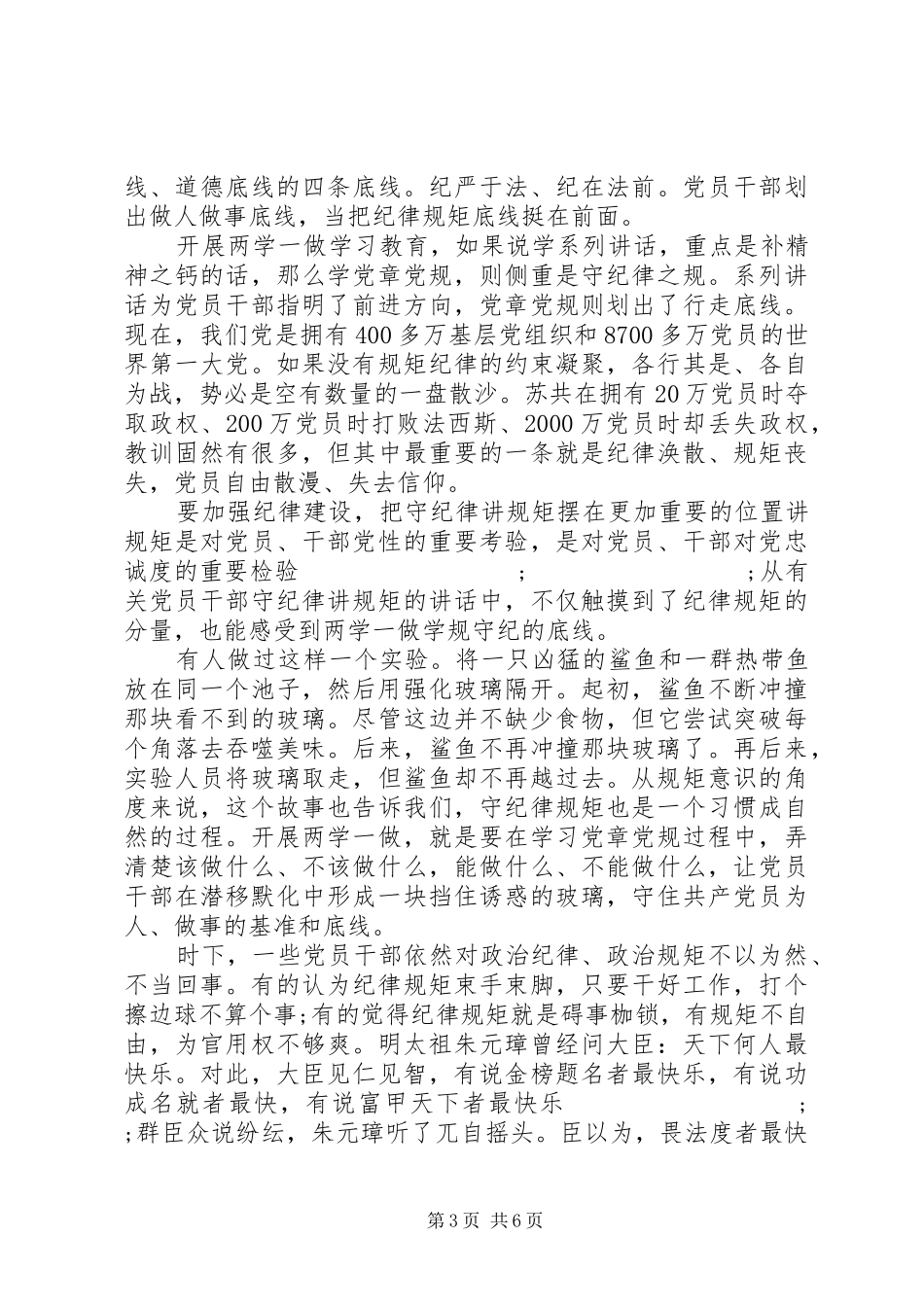 20XX年讲看齐见行动发言材料_第3页