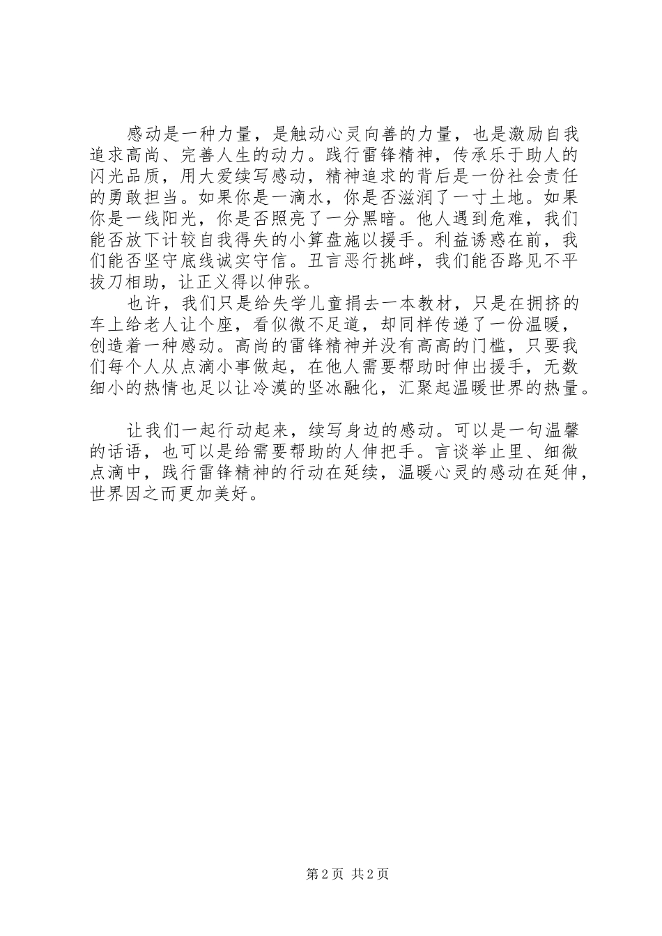 道德讲堂发言：我身边的雷锋_第2页
