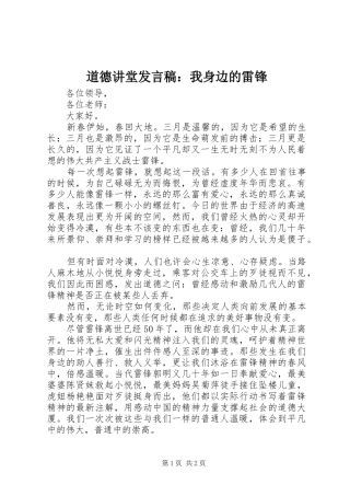 道德讲堂发言：我身边的雷锋