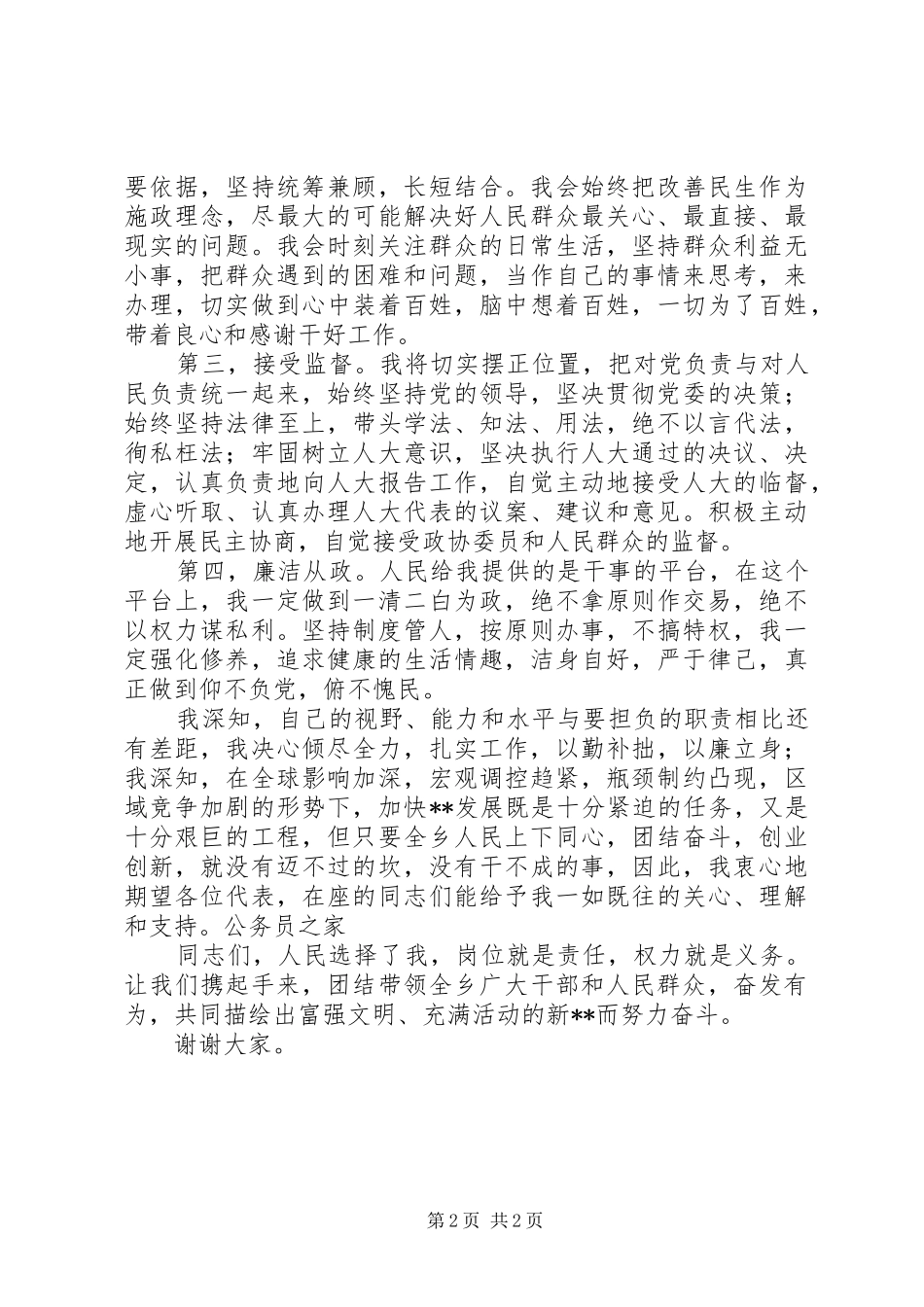 新任副乡长就职表态发言_第2页