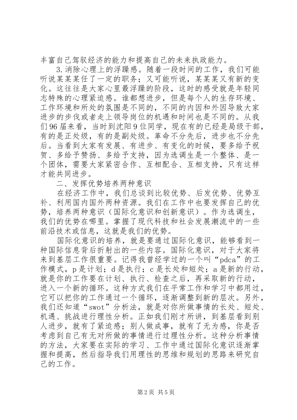 在选调生迎送会上的发言稿_第2页