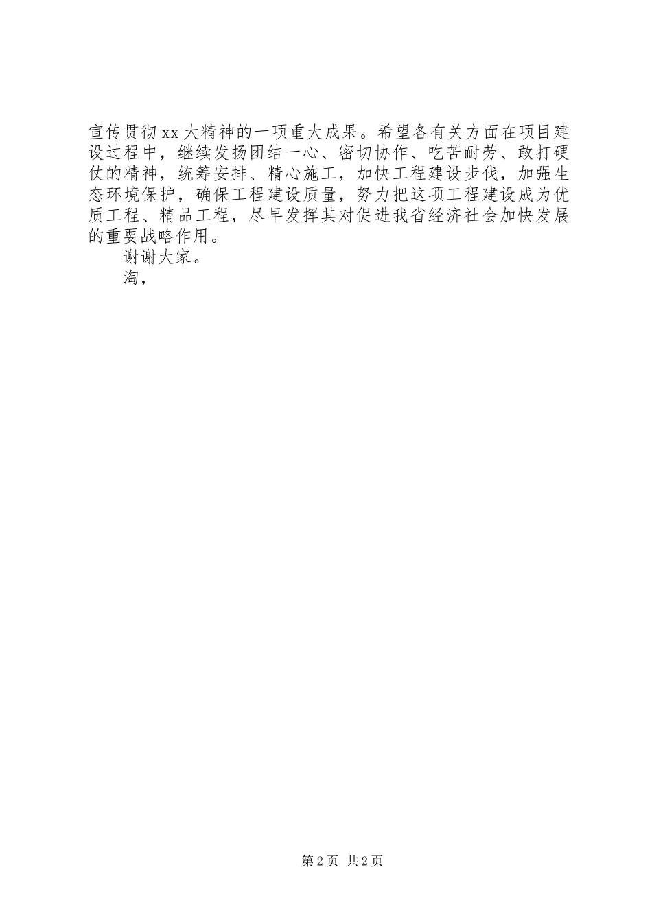 高速公路开工仪式上的致辞演讲范文_第2页