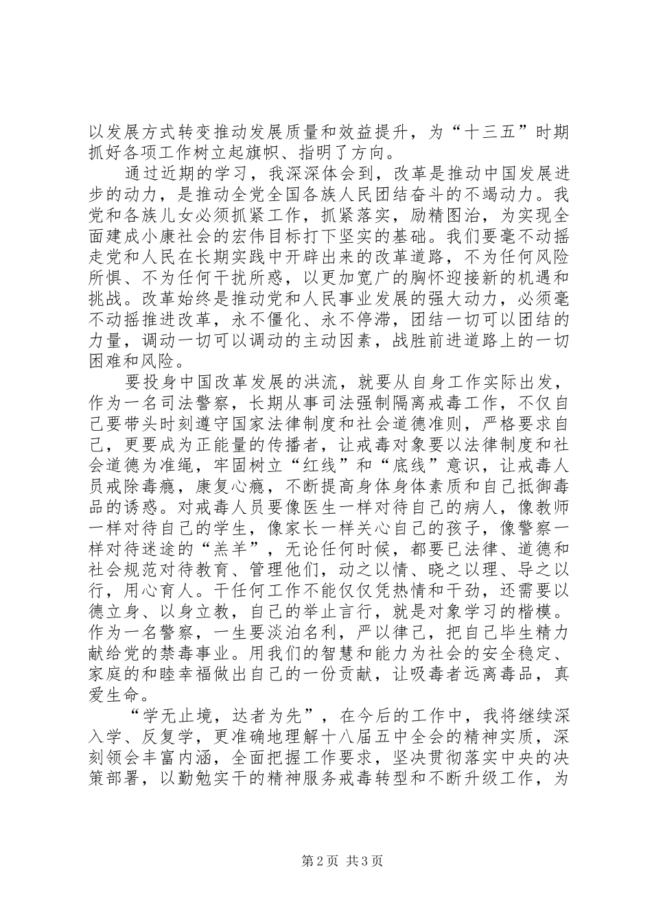 省委中心组学习十八届五中全会精神发言稿范文推荐_第2页