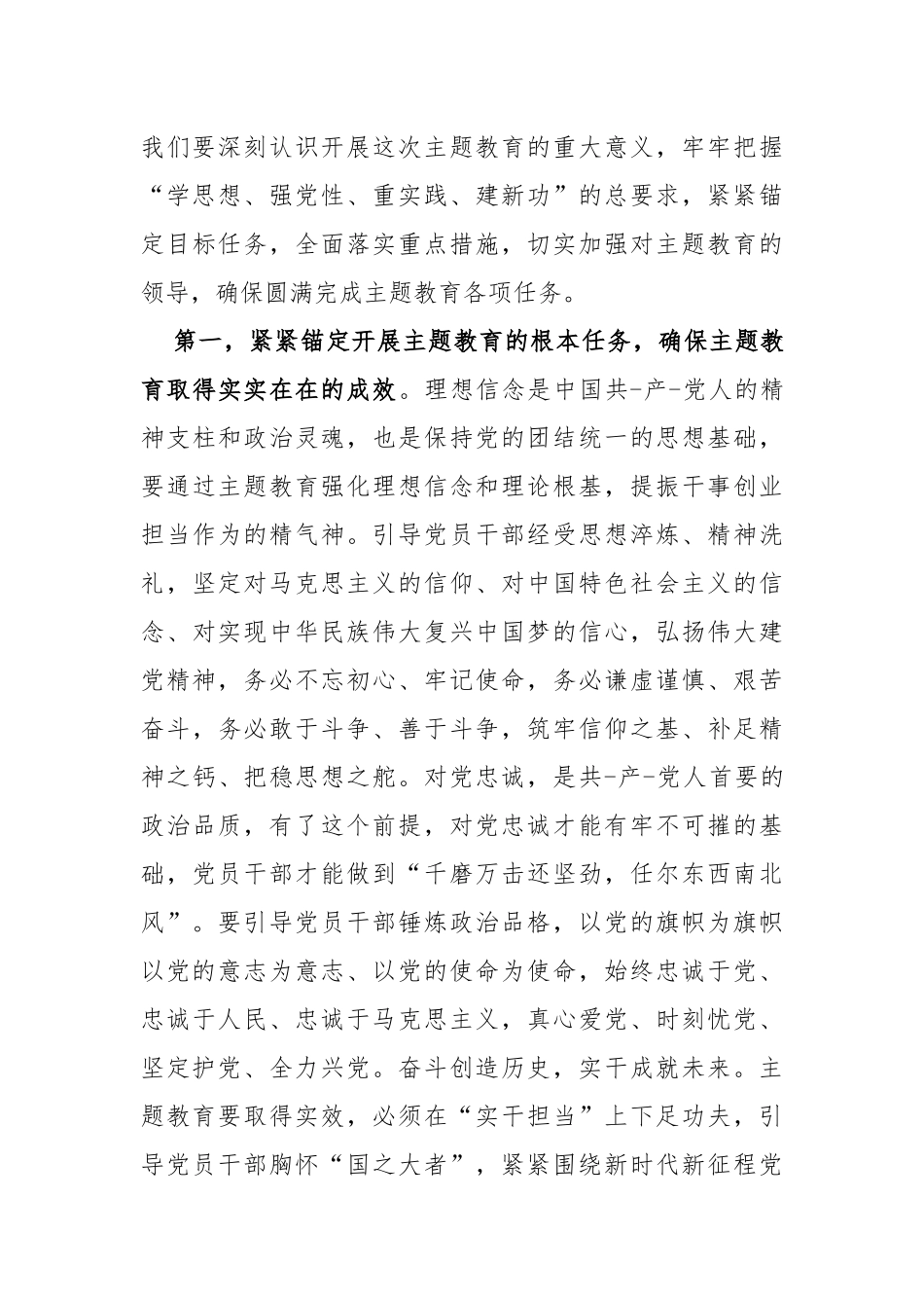 (2篇)2023年学习贯彻主题教育学习研讨工作会议主持词_第3页