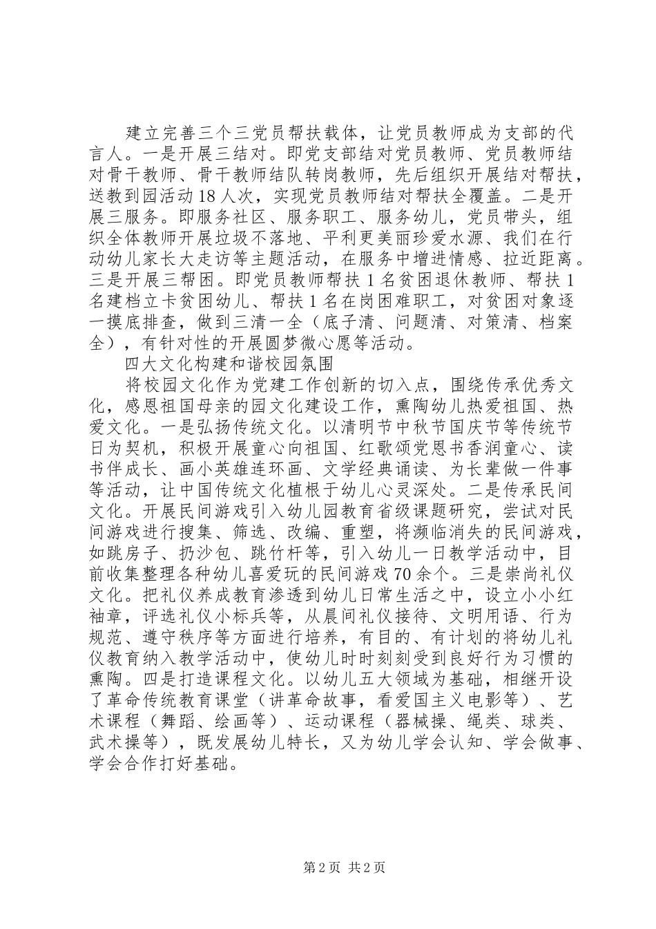 中小学党建工作现场推进会交流发言_第2页